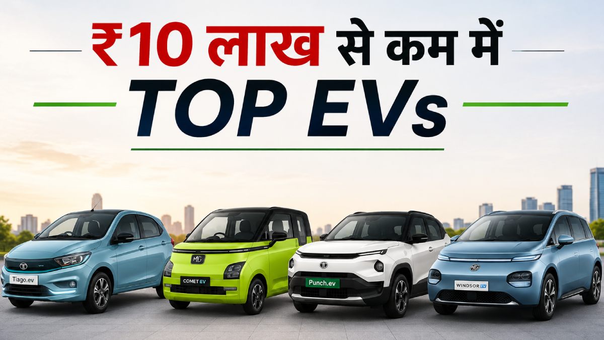 सस्ती EV की तलाश? ₹4.69 लाख से शुरू होती हैं ये इलेक्ट्रिक कारें, कुछ में मिलती है 400km+ रेंज