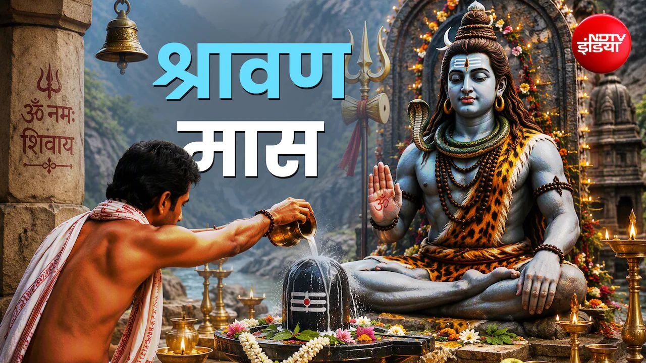 सावन कब खत्म हो रहा है? जानें किस दिन रखा जाएगा सावन के आखिरी सोमवार का व्रत
