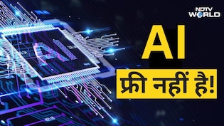ज्यादातर AI अभी फ्री में मिल रहा है, लेकिन इसकी आप बड़ी कीमत चुका रहे हैं