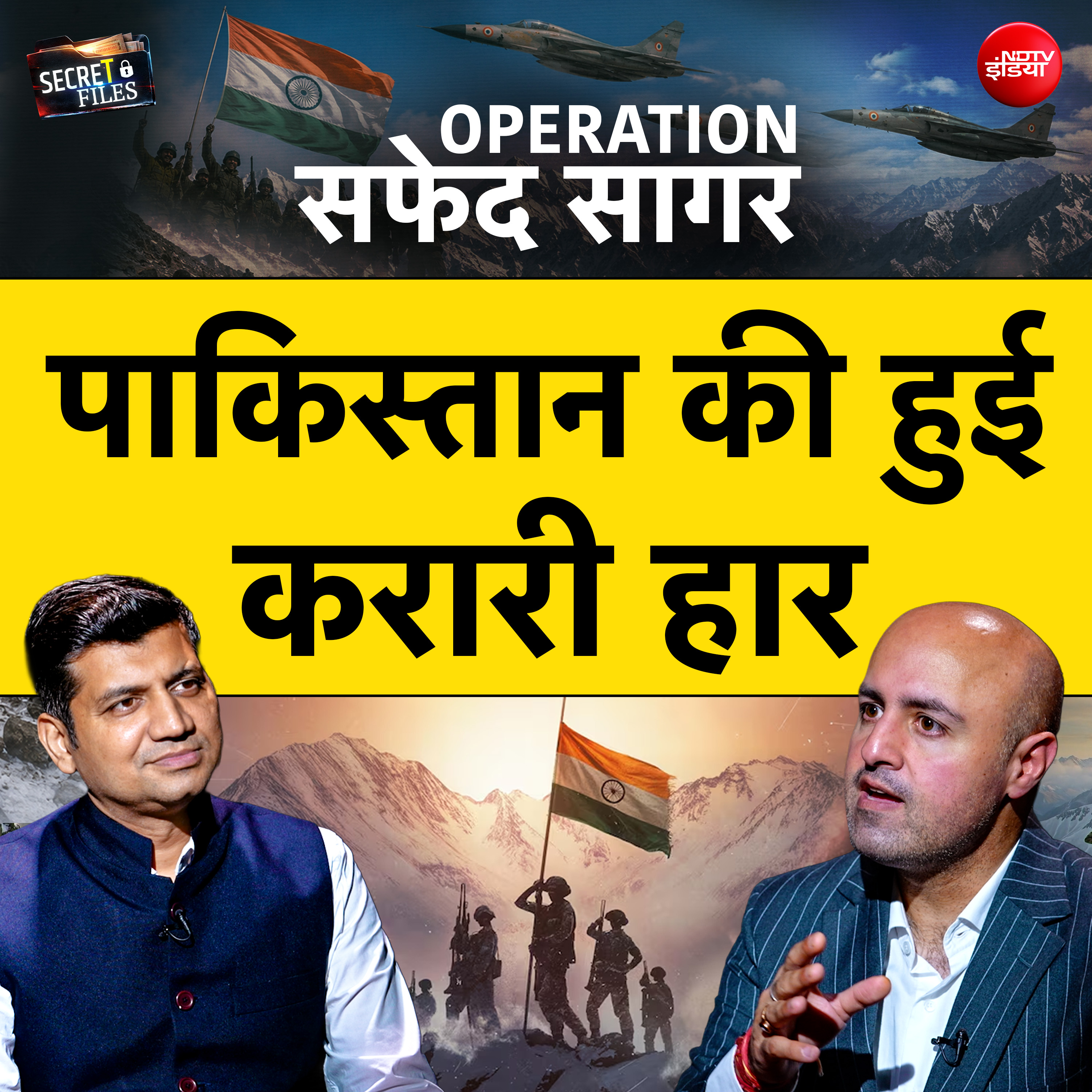 ऑपरेशन सफेद सागर: पाकिस्तान की हुई करारी हार | Secret Files With Munish Devgan
