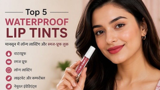 बिना मेकअप भी चेहरे पर आएगा नेचुरल ग्लो, हर लड़की के बैग में जरूर होने चाहिए ये 5 जादुई 'Lip Tint'