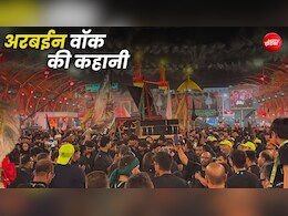 80 किमी का पैदल सफर और 2 करोड़ जायरीन... अरबईन वॉक के बारे में आप कितना जानते हैं?