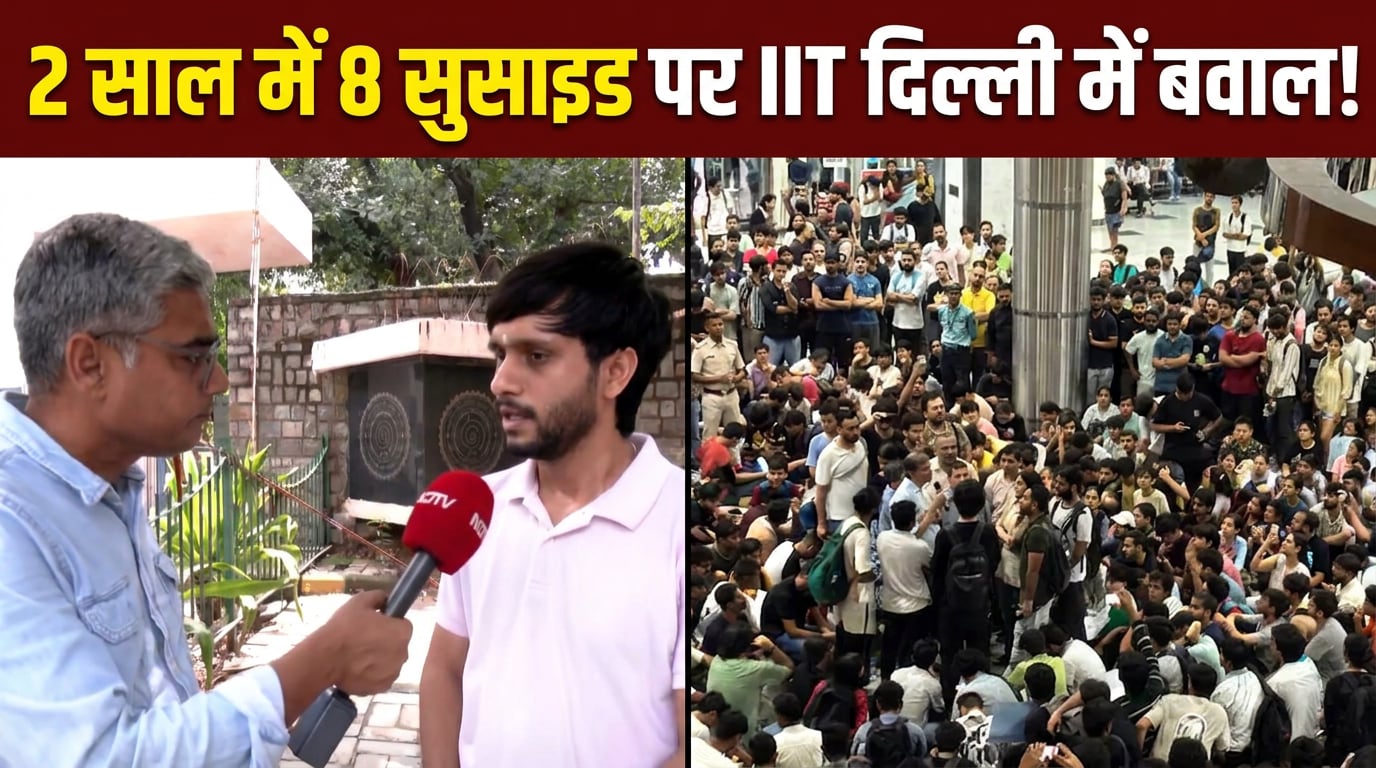 ग्राउंड रिपोर्ट: IIT दिल्ली में छात्रों का प्रदर्शन जारी, डीन के इस्‍तीफे की मांग