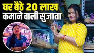 Success Story: कोविड में सब कुछ हुआ बंद, महिला को इंटरनेट से मिला ऐसा आइडिया, घर बैठे कमा रहीं 20 लाख