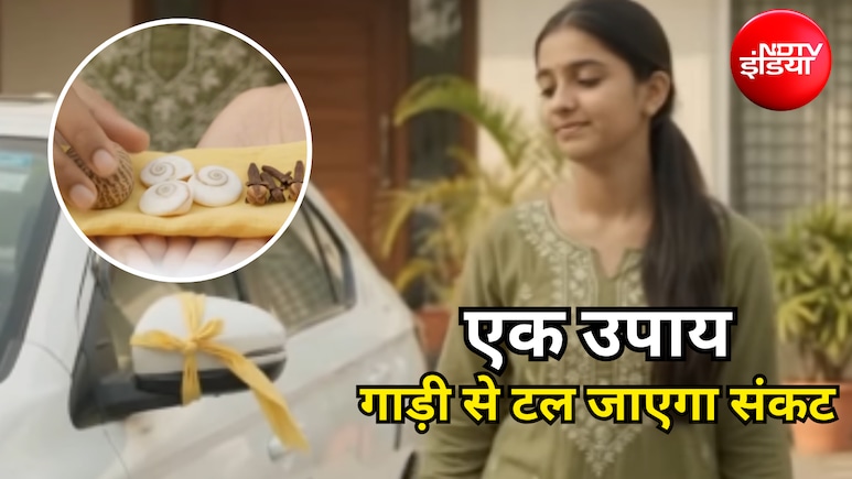 1 सुपारी, 3 गुप्त चक्र और 3 लौंग से बनाएं खास राखी, गाड़ी पर बांधते ही टल जाएगा संकट, जानें उपाय...