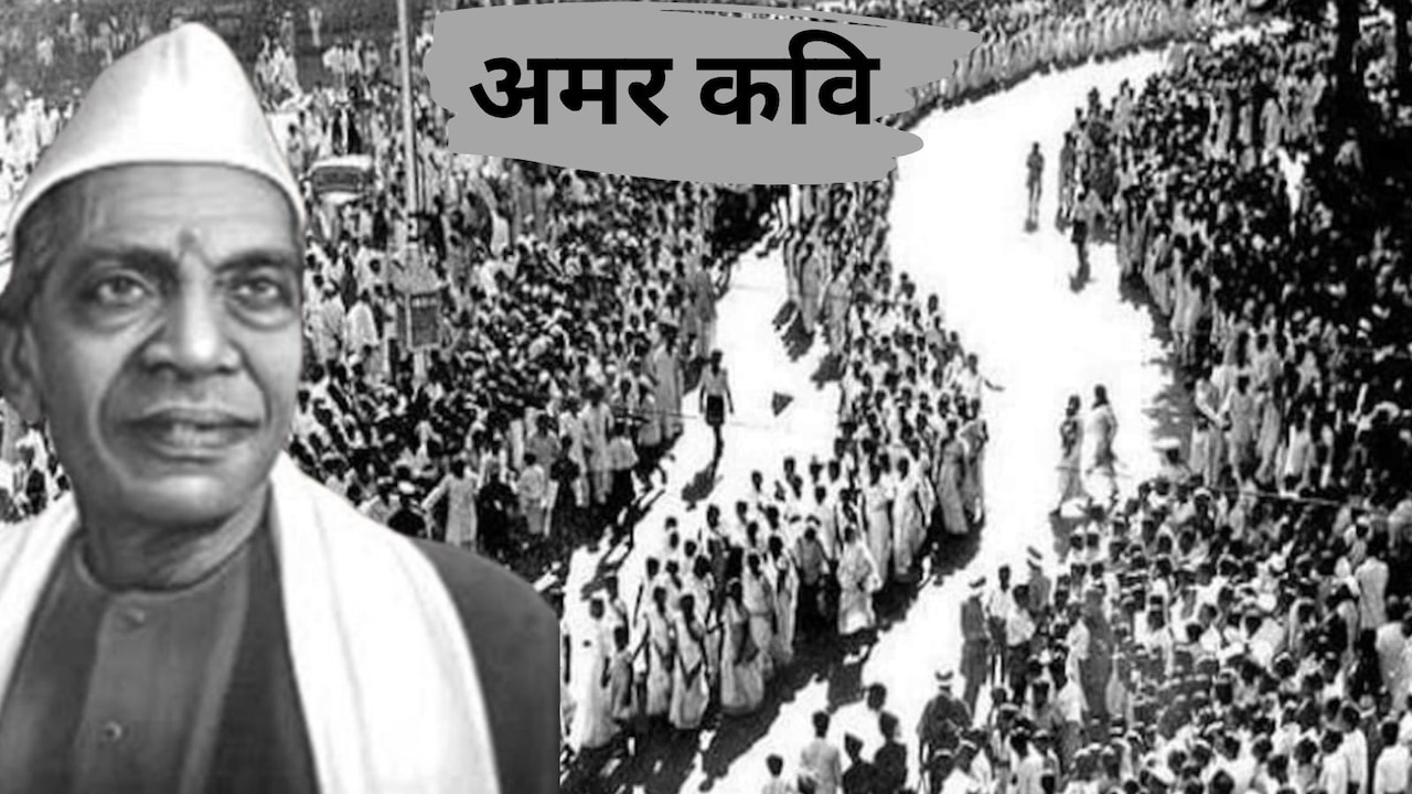 आजादी का वो अमर कवि, कलम से पैदा की ऐसी चिंगारी, अंग्रेजी हुकूमत की चूलें हिल गईं, क्रांतिकारियों के लिए लिखी 'गीता', जेल गए