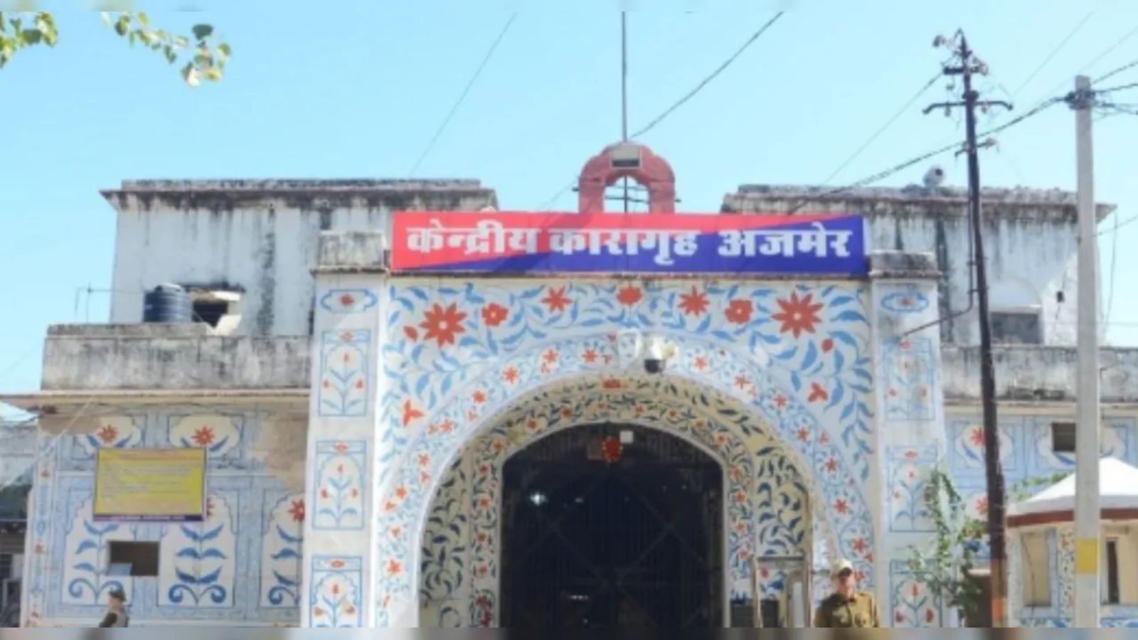100 बच्चियों से रेप के मास्टरमाइंड से जेल में कराई VIDEO कॉल पर बात, अजमेर सेंट्रल जेल के जेलर पर गिरी गाज