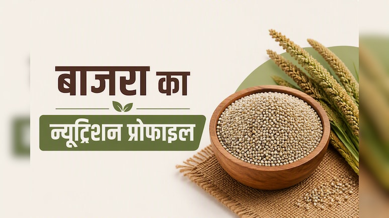 Poshan Patri/Nutrient Check: बाजरा का न्यूट्रिशन प्रोफाइल, 100 ग्राम में कितनी कैलोरी और पोषक तत्व