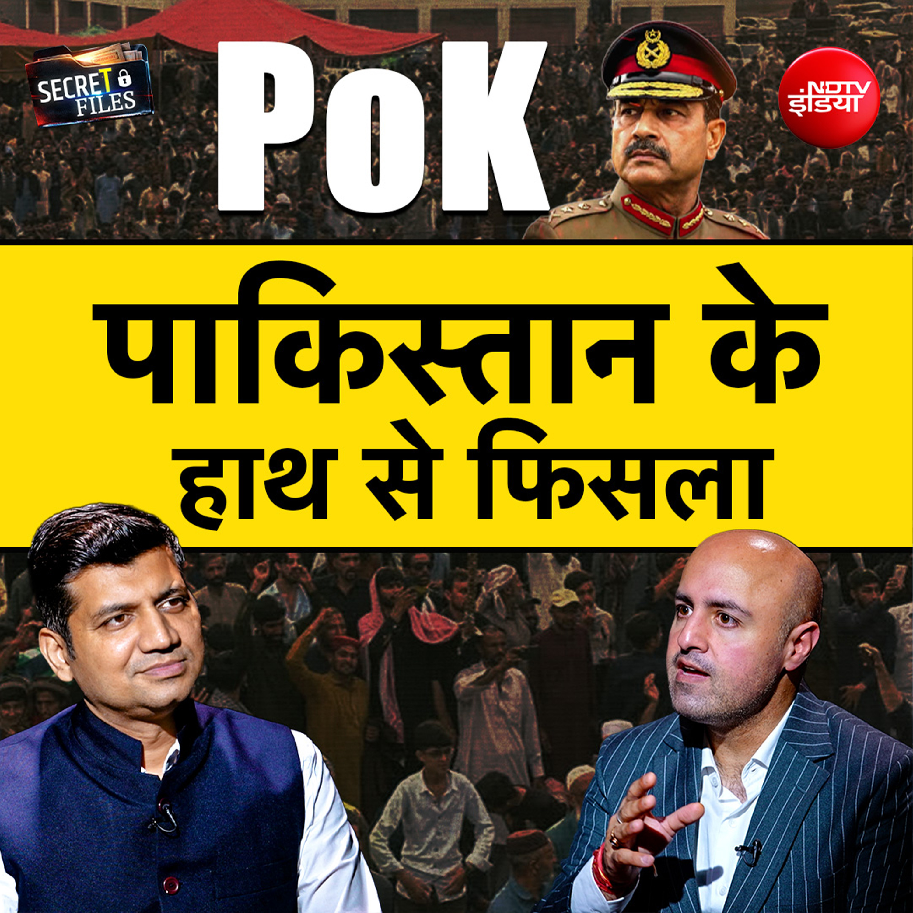 PoK के जन्म की क्या है कहानी? क्या इस बार पाकिस्तान से अलग हो जाएगा PoK? देखिए सीक्रेट फाइल्स, मुनीष देवगन के साथ