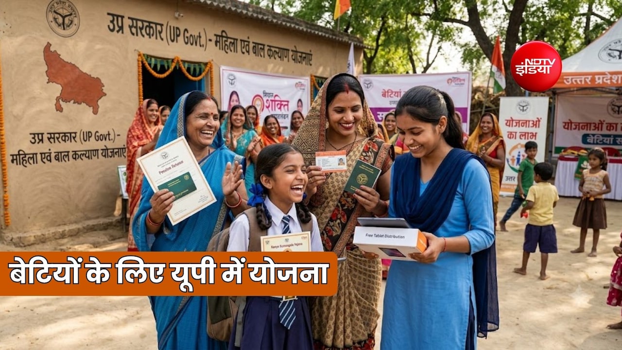 उत्तर प्रदेश में महिलाओं और बेटियों के लिए कौन-कौन सी योजना, किस स्कीम में कितना पैसा देती है सरकार