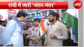 'DSP बनने के लिए एक करोड़ दो, पेपर मिल जाएगा'... रांची में छात्रों ने खोली सिस्टम की पोल