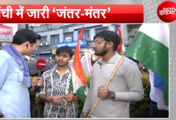 'DSP बनने के लिए एक करोड़ दो, पेपर मिल जाएगा'... रांची में छात्रों ने खोली सिस्टम की पोल