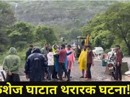 Pune News: &nbsp;माळशेज घाटात पर्यटकांमध्ये भीतीचं वातावरण, एका घटनेमुळं पोलिसांचीही उडाली धावपळ, Video व्हायरल