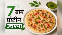 प्रोटीन बढ़ाना है तो नाश्ते में शामिल करें पनीर उत्तपम, हर बाइट में मिलेगा 7 ग्राम प्रोटीन