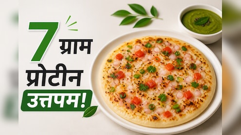 प्रोटीन इनटेक बढ़ाने का बेस्&zwj;ट नाश्ता, हर बाइट में मिलेगा 7 ग्राम प्रोटीन, देखें पनीर उत्तपम का Video