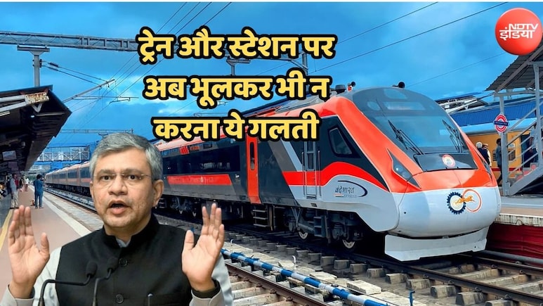 अब ट्रेन में यह छोटी सी हरकत पड़ेगी बहुत भारी, जा सकते हैं जेल; यात्रीगण कृपया जान लें ये नया नियम&nbsp;