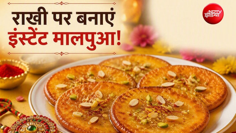 Rakhi Special Recipe:&nbsp;राखी पर मिठाई नहीं? मिनटों में तैयार करें ये स्वादिष्ट डिश, स्वाद ऐसा कि सब उंगलियां चाटते रह जाएं