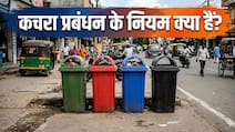 कचरे को अलग-अलग रखने के क्या हैं नियम, जिसे लेकर सुप्रीम कोर्ट ने दी बिजली-पानी काटने की चेतावनी