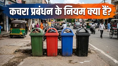 कचरे को अलग-अलग रखने के क्या हैं नियम, जिसे लेकर सुप्रीम कोर्ट ने दी बिजली-पानी काटने की चेतावनी
