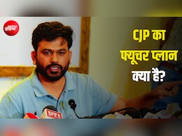 सांसद-विधायक नहीं, अपने गांव का सरपंच बनना है... अभिजीत दिपके ने बताया CJP कैसे करेगी काम?