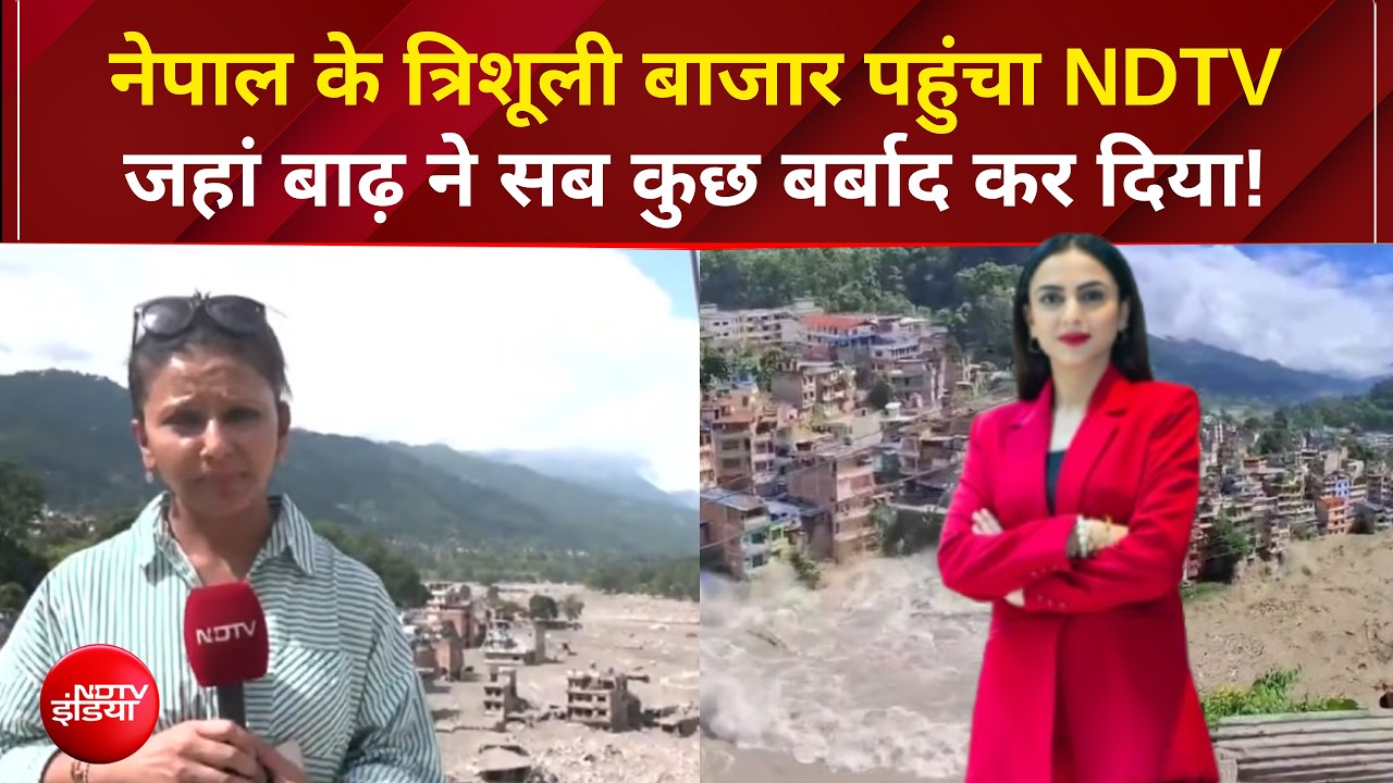 त्रिशूली बाजार में तबाही के निशान, अब कैसे हैं हालात?