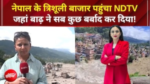 त्रिशूली बाजार में तबाही के निशान, अब कैसे हैं हालात?