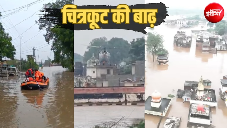 चित्रकूट में क्यों आई बाढ़? जानिए इसके 3 कारण, रामघाट डूबा, 23 साल में सबसे ज्यादा बारिश
