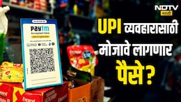 आता UPI व्यवहारासाठी मोजावे लागणार पैसे?; संसदेतील विधेयकात सरकारनं मांडला नवा प्लॅन