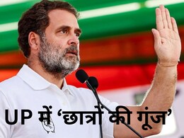 राहुल गांधी का 'मिशन यूपी', प्रयागराज में आज 'छात्रों की गूंज', उठाएंगे कौन-कौन से मुद्दे?