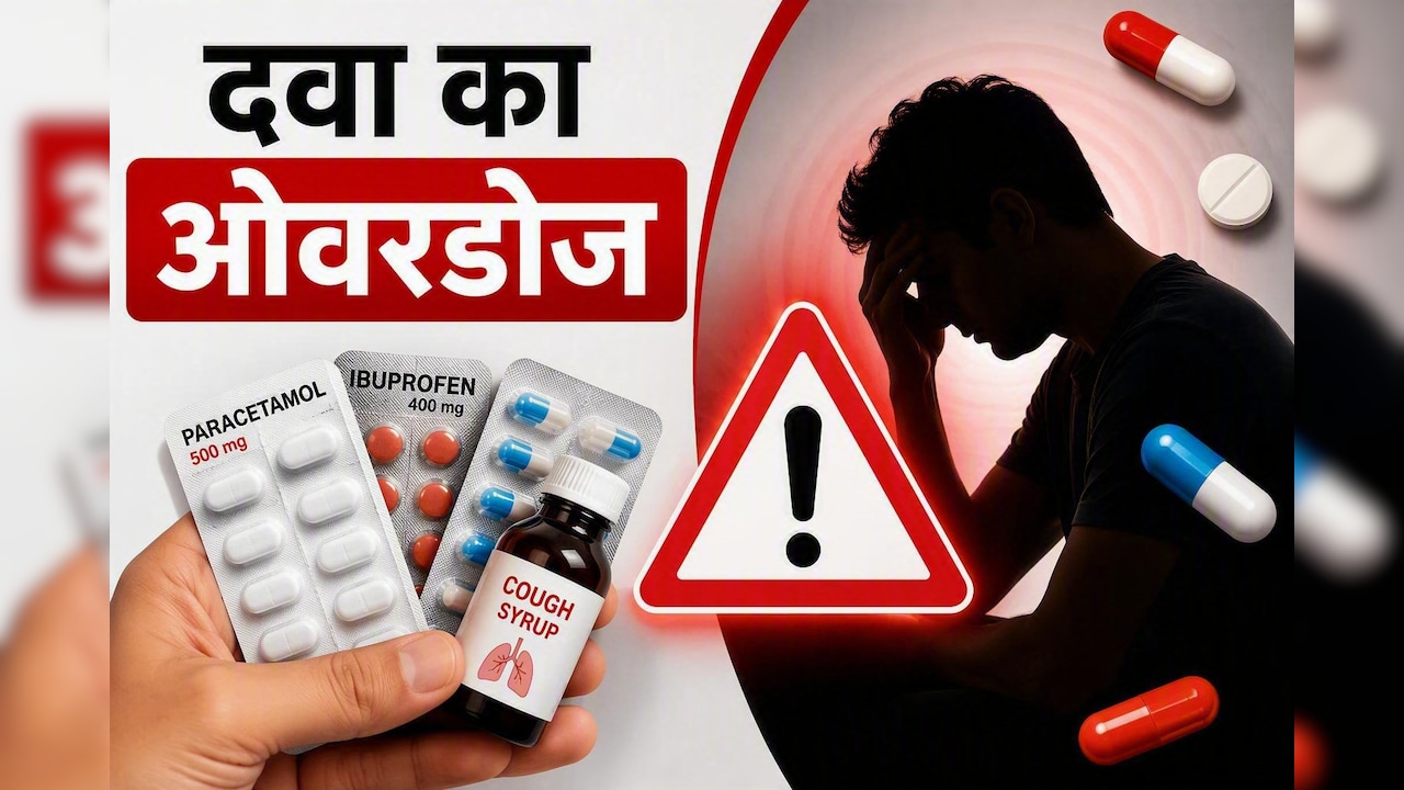 International Overdose Awareness Day: ओवरडोज सिर्फ ड्रग्स से नहीं होता, ये 7 आम दवाएं भी ज्यादा मात्रा में लेने पर बन सकती हैं जानलेवा