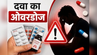 ओवरडोज सिर्फ ड्रग्स से नहीं होता, ये 7 दवाएं भी ज्यादा मात्रा में लेने पर हैं जानलेवा