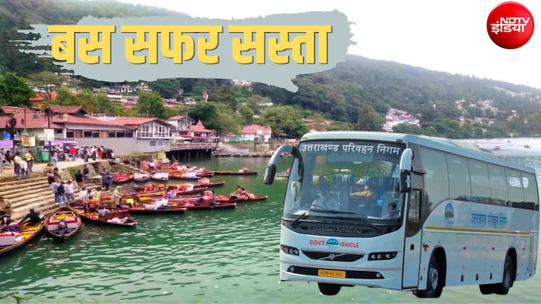 ऋषिकेश, हरिद्वार से पौड़ी-अल्मोड़ा तक घूमना सस्ता होगा, उत्तराखंड में बसों का किराया घटा, चेक करें लिस्ट