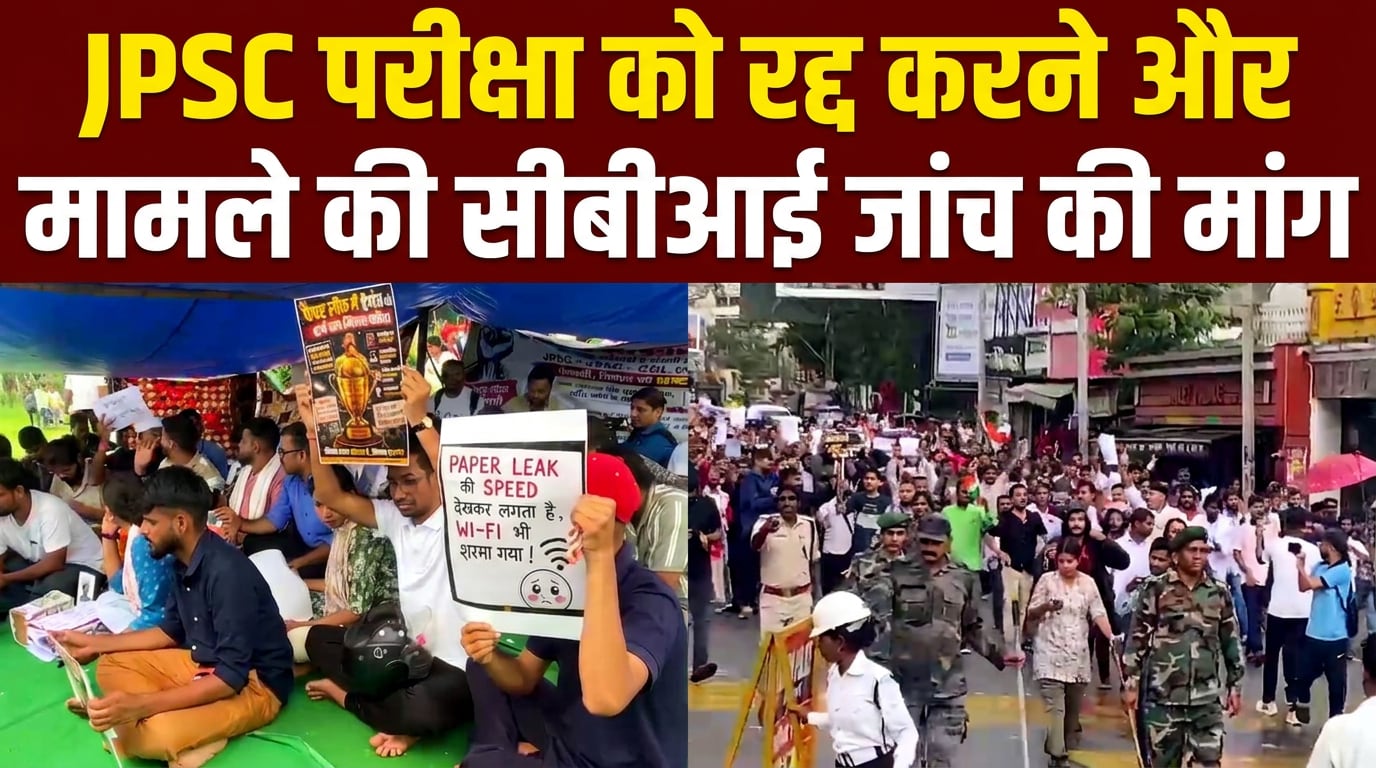 JPSC परीक्षा में धांधली को लेकर छात्रों का रांची में धरना प्रदर्शन, ये हैं मांग