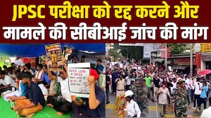 JPSC परीक्षा में धांधली को लेकर छात्रों का रांची में धरना प्रदर्शन, ये हैं मांग