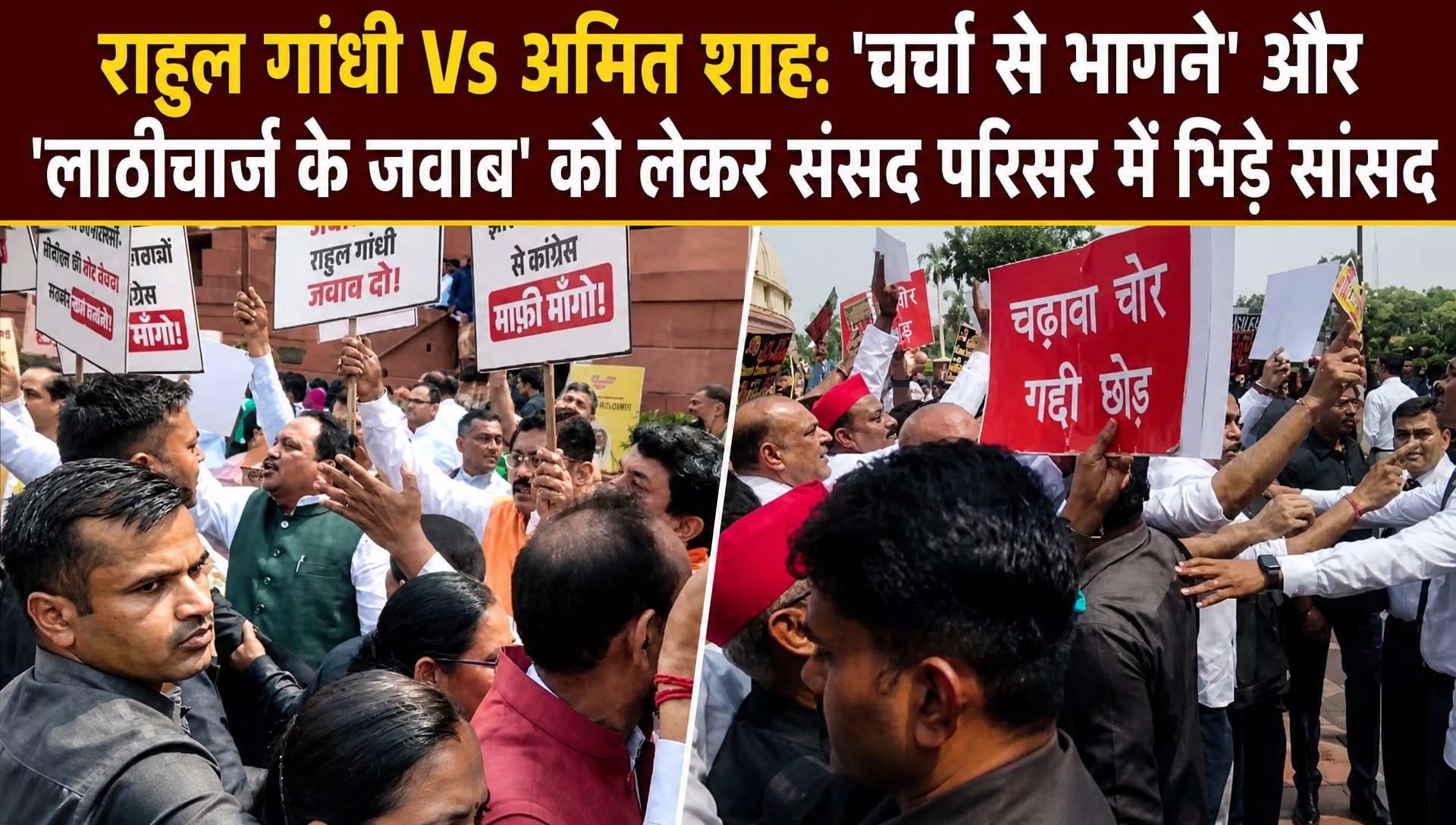 संसद में भारी घमासान: आमने-सामने आए NDA और विपक्ष के सांसद; खूब हुई नारेबाजी