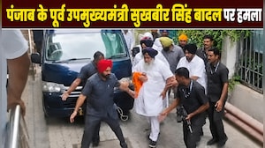 पंजाब के पूर्व उपमुख्यमंत्री सुखबीर सिंह बादल पर जानलेवा हमला, लाए गए अस्&zwj;पताल