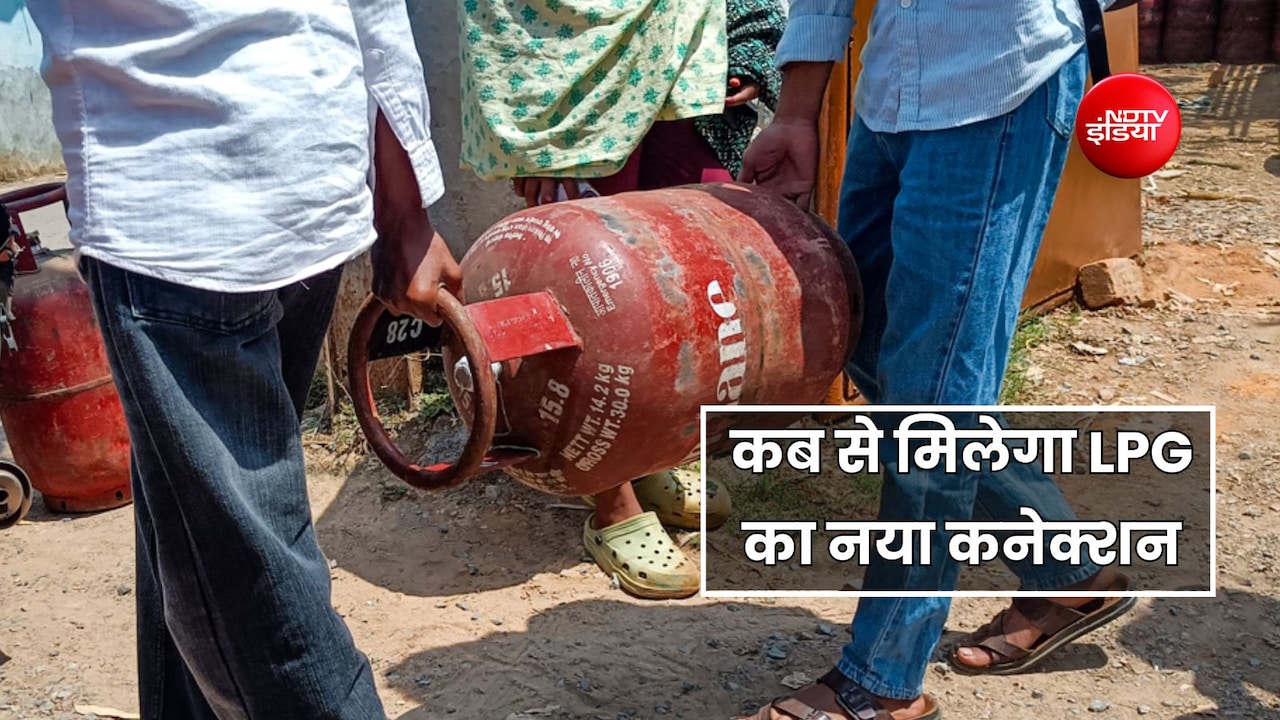 LPG के नए कनेक्शन की बुकिंग कब से होगी शुरू? सरकार ने बताई क्या है स्थिति