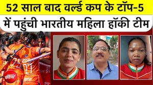FIH Hockey Women World Cup 2026 : 52 साल बाद वर्ल्ड कप के टॉप-5 में पहुंची भारतीय महिला हॉकी टीम