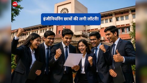 1.31 करोड़ का पैकेज, 1340 जॉब ऑफर: NIT राउरकेला के स्टूडेंट्स ने प्लेसमेंट में मचाया धमाल, चमकी किस्मत