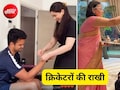 भैया मेरे राखी के बंधन को निभाना... सारा तेंदुलकर ने भाई अर्जुन को बांधी राखी, वायरल वीडियो