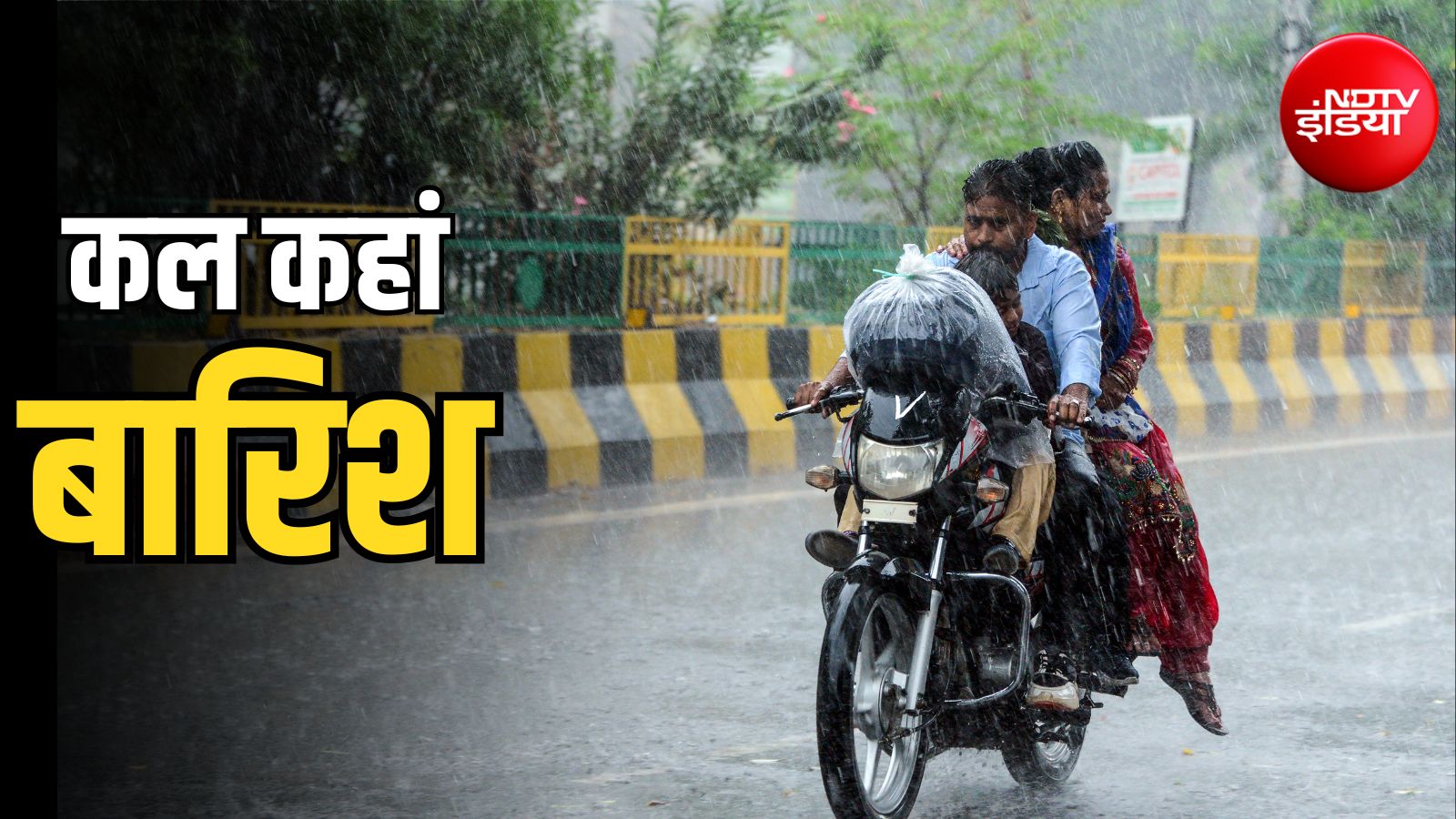 कल का मौसम: दिल्ली-NCR में मॉनसून एक्टिव, UP-बिहार समेत 23 राज्यों में भारी बारिश का अलर्ट