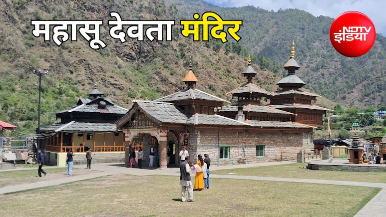 Weekend Plan: मसूरी-नैनीताल छोड़िए... इस बार हनोल के प्राचीन महासू मंदिर घूम आइए, उत्तराखंड की इस जगह मिलेगा सुकून