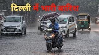दिल्ली-NCR वालों सावधान!अगले 3 घंटे भारी बारिश, मौसम विभाग ने जारी किया रेड अलर्ट
