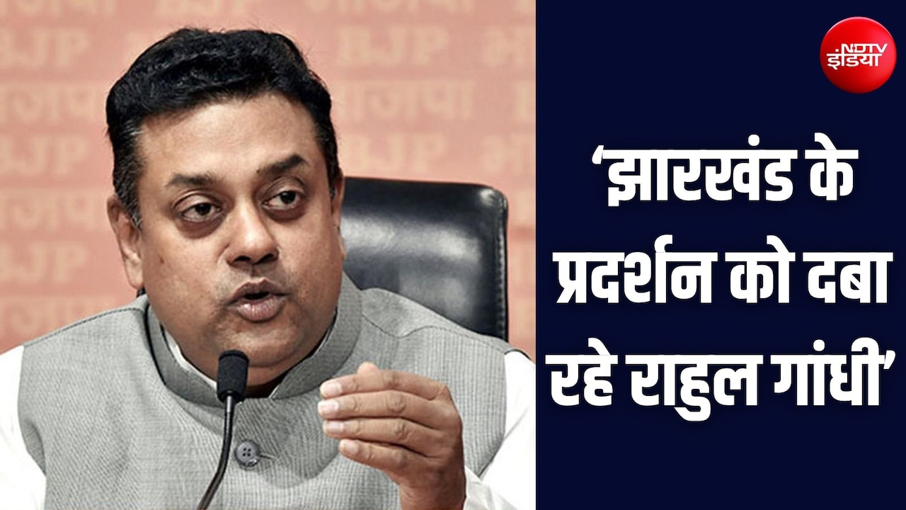 'झारखंड के बच्चों से क्यों नहीं मिल रहे राहुल गांधी', संबित पात्रा का वार