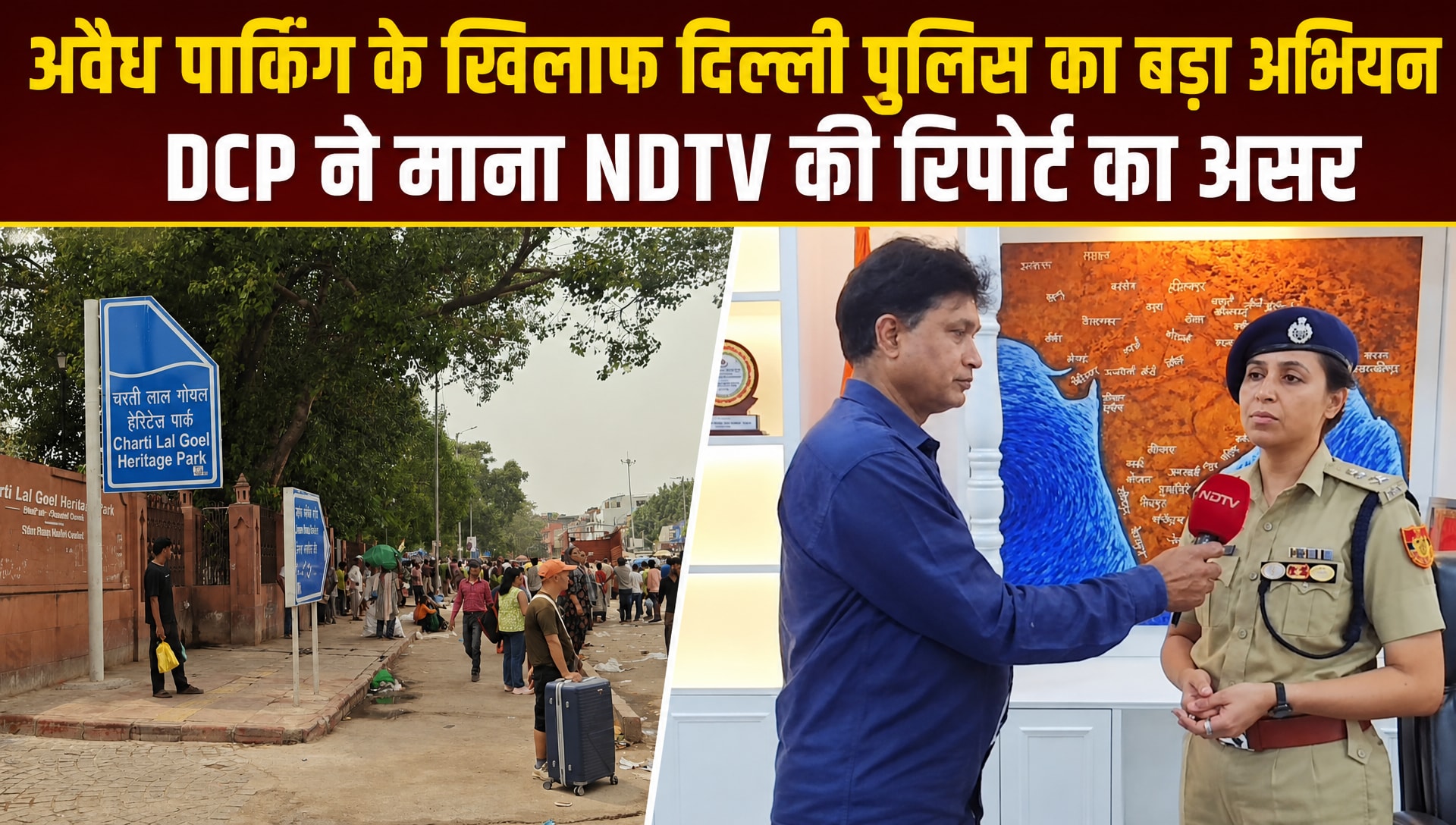 लाल किला, चांदनी चौक के आसपास हटी अवैध पार्किंग, NDTV की रिपोर्ट का असर