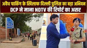 लाल किला, चांदनी चौक के आसपास हटी अवैध पार्किंग, NDTV की रिपोर्ट का असर