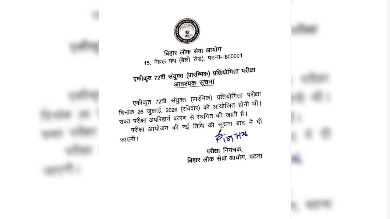 बिहार में शिक्षक भर्ती के लिए TRE 4.0 आवेदन प्रक्रिया स्थगित, 1 सितंबर से नहीं भर सकेंगे फॉर्म