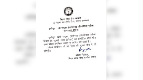बिहार में शिक्षक भर्ती के लिए TRE 4.0 आवेदन प्रक्रिया स्थगित, 1 सितंबर से नहीं भर सकेंगे फॉर्म