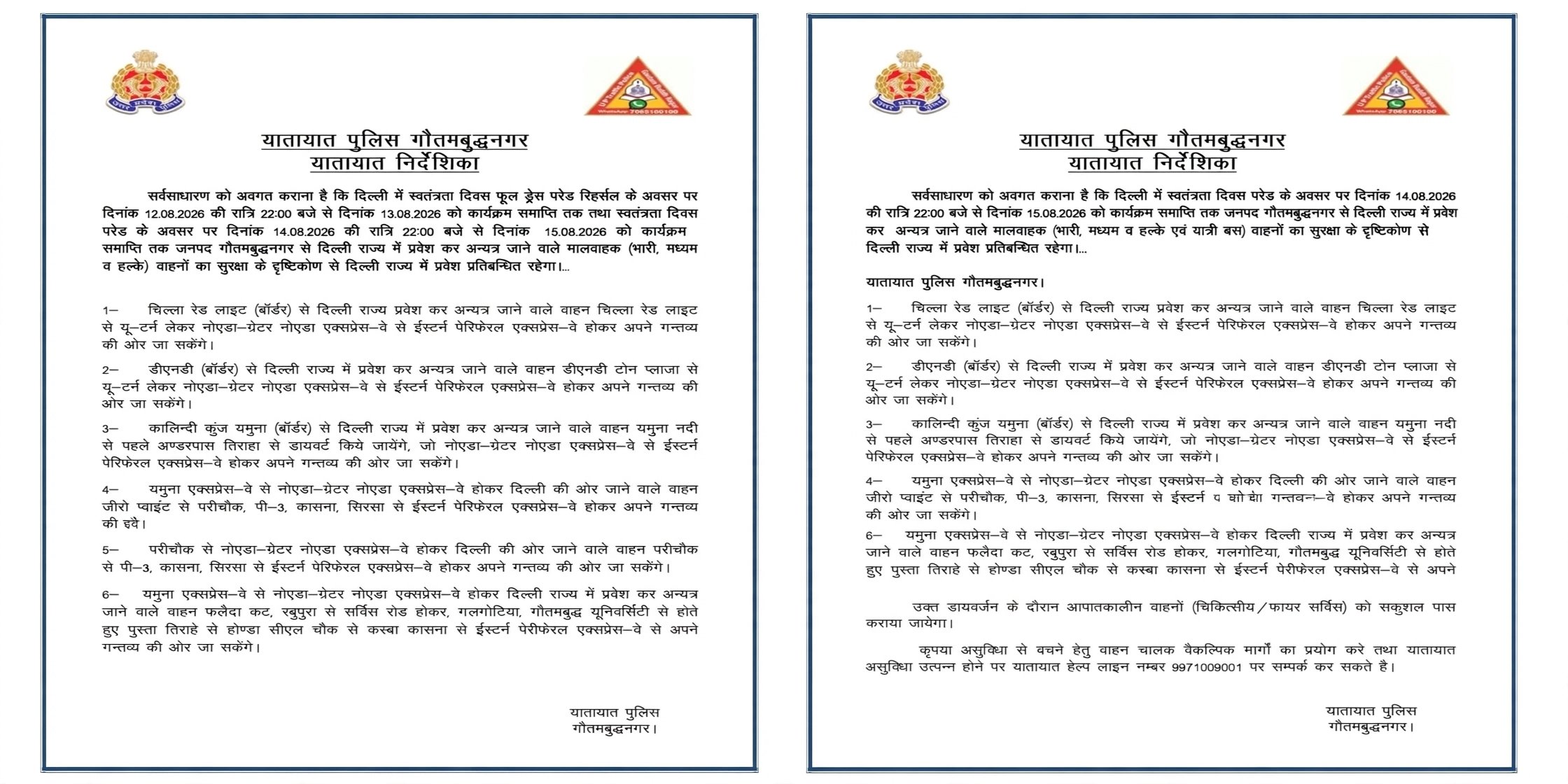 Independence Day Traffic: दिल्ली-नोएडा का ट्रैफिक अपडेट Independence Day Traffic: दिल्ली-नोएडा का ट्रैफिक अपडेट