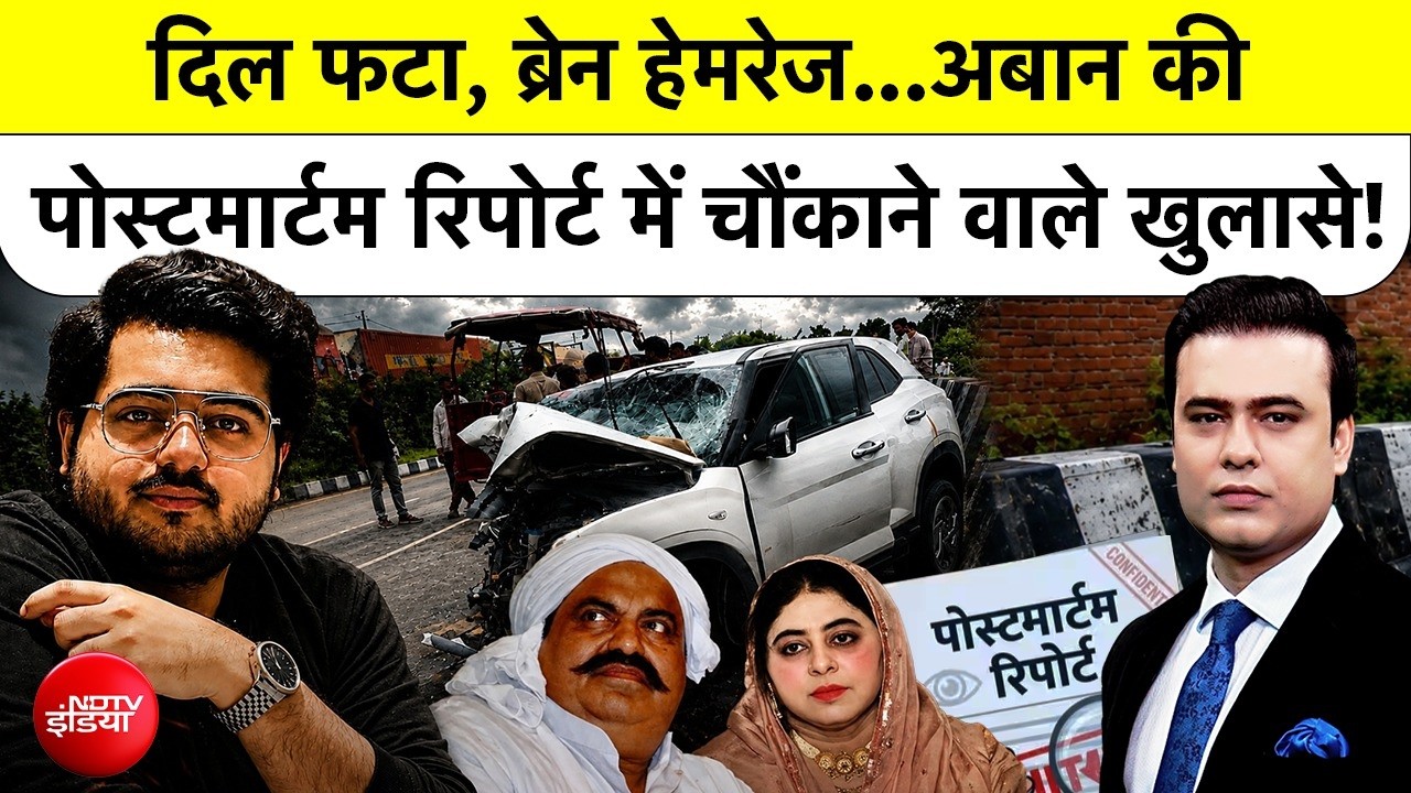 अबान अहमद की पोस्टमॉर्टम रिपोर्ट में दुश्मनों वाले खुलासे!